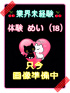 体験めい（アロマエステ）