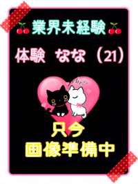 香川県 デリヘル デリバリーヘルス　猫の魔法使い 体験なな（アロマエステ）