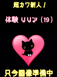 香川県 デリヘル デリバリーヘルス　猫の魔法使い 体験リリア