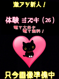 香川県 デリヘル デリバリーヘルス　猫の魔法使い 体験ミズキ※電マ大好き！電マ無料！