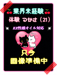 香川県 デリヘル デリバリーヘルス　猫の魔法使い 体験つかさ（アロマエステ）