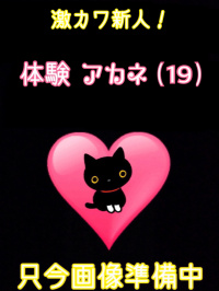香川県 デリヘル デリバリーヘルス　猫の魔法使い 体験アカネ