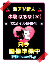 香川県 デリヘル デリバリーヘルス　猫の魔法使い 体験はるな（アロマエステ）
