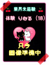 体験りむる（アロマエステ）