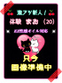 体験まお（アロマエステ）