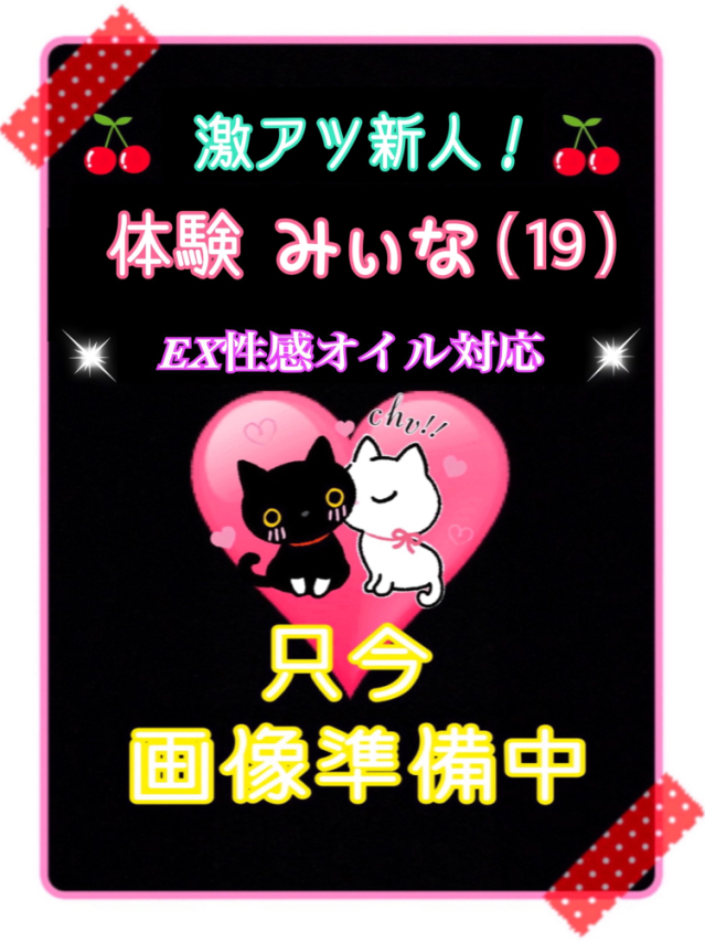 体験みいな(アロマエステ)