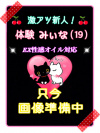 体験みいな（アロマエステ）