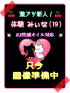 体験みいな（アロマエステ）