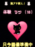 体験ラン