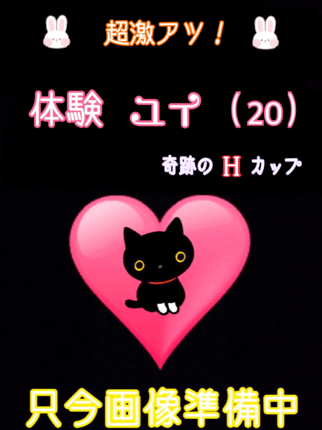 体験ユイ