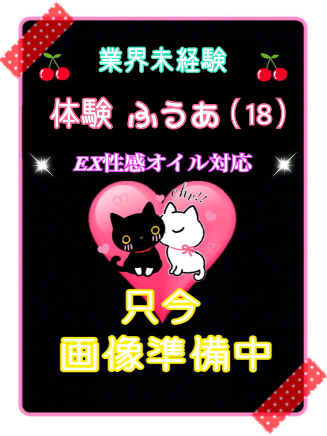 体験ふうあ（アロマエステ）