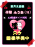 体験ふうあ（アロマエステ）