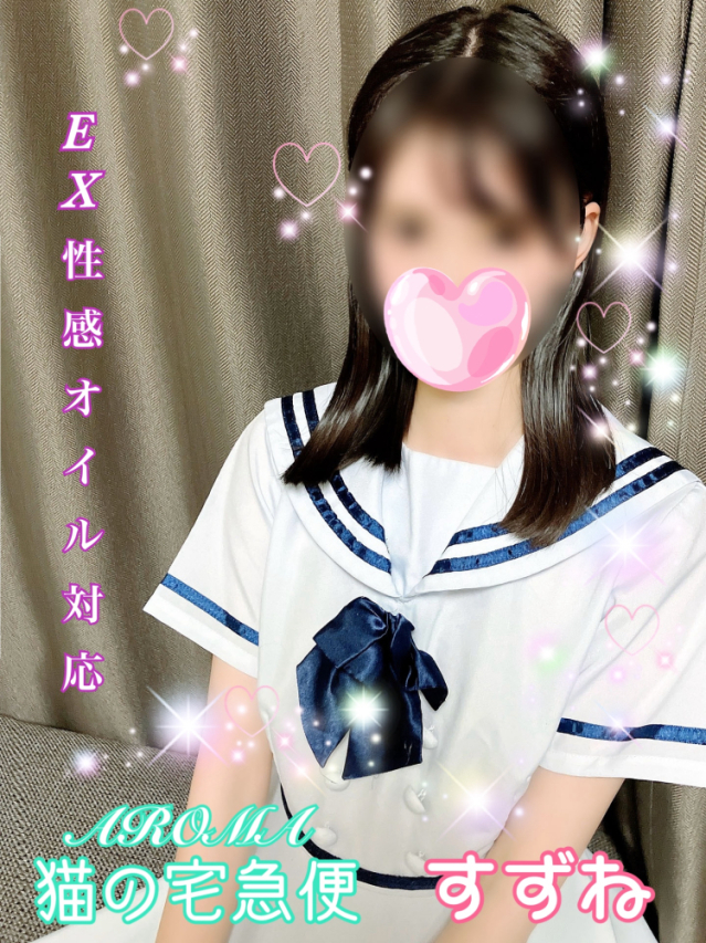 体験すずね（アロマエステ）