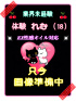体験れむ（アロマエステ）