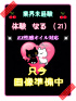 体験なる（アロマエステ）