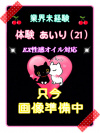体験あいり（アロマエステ）
