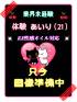 体験あいり(アロマエステ)