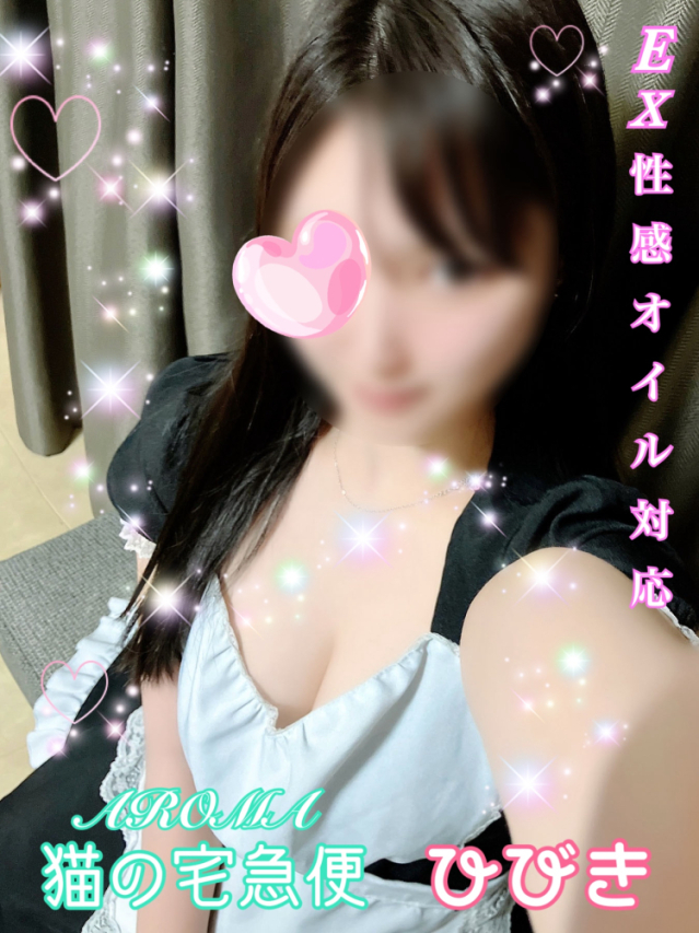 体験ひびき（アロマエステ）