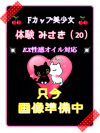 体験みさき（アロマエステ）