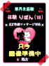 体験りぼん(アロマエステ)