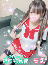 ご奉仕アロマ　猫の宅急便