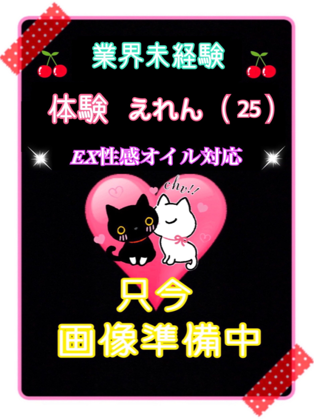 体験えれん（業界未経験）