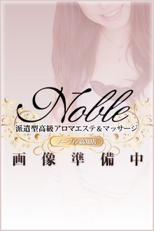 大西 まどか(Noble- ノーブル -高知店 派遣型高級アロマエステ&マッサージ)