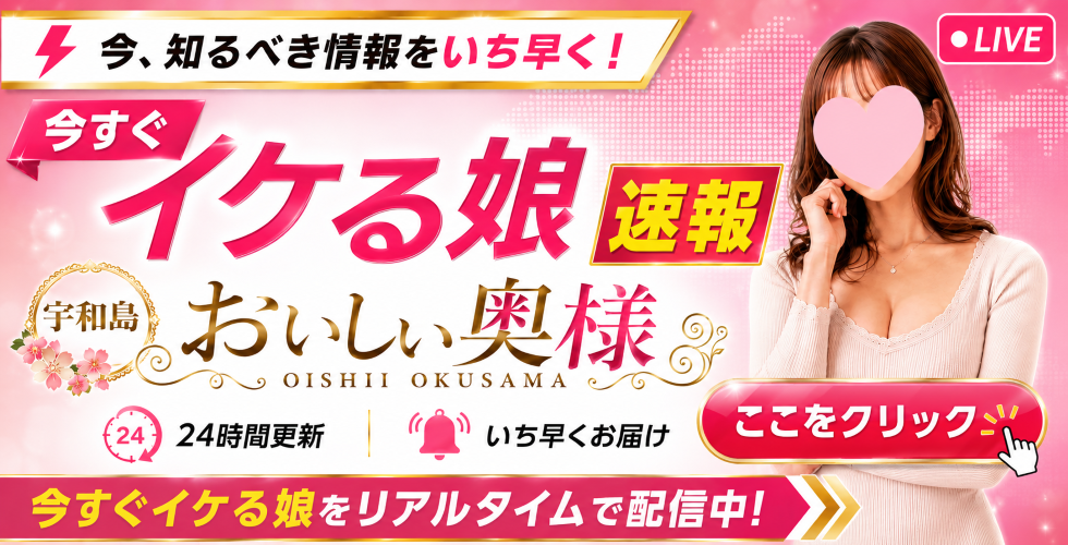(西予・宇和島)おいしい奥様