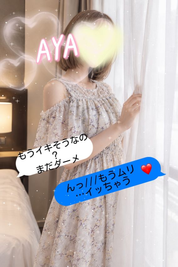 彩(あや)(奥様コレクション)