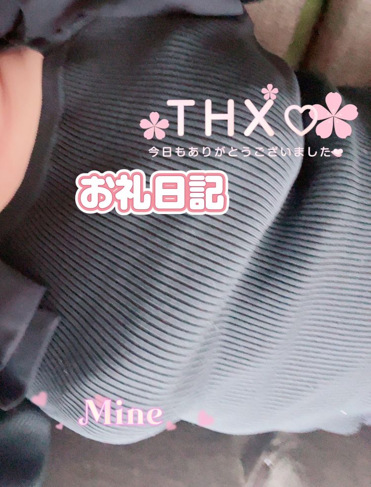 お礼日記💕