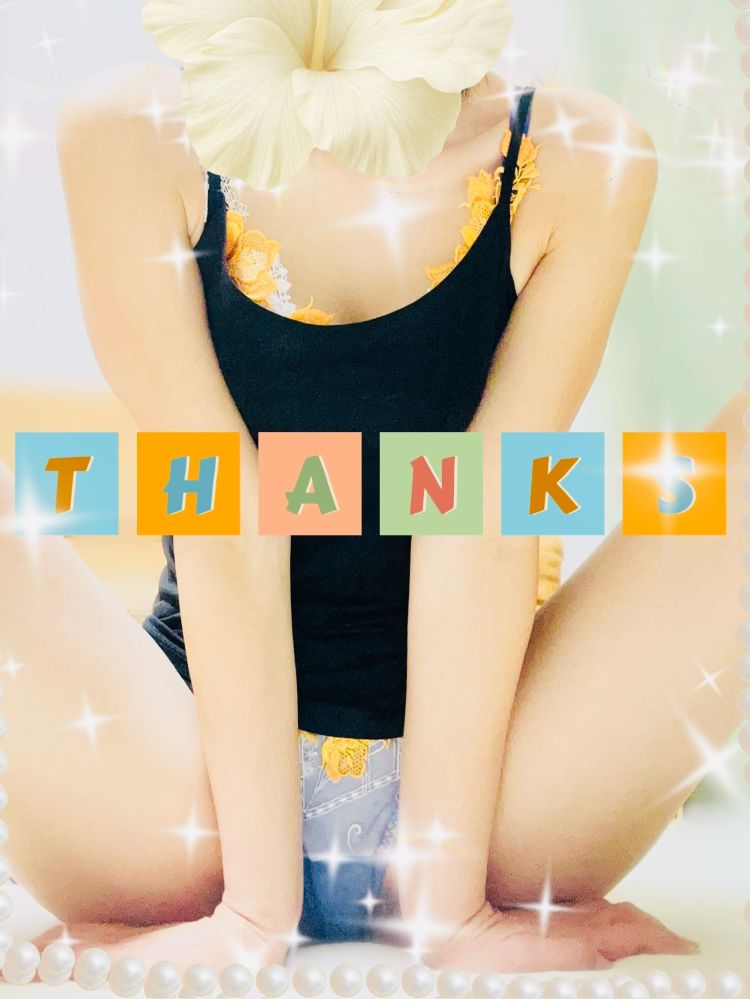 ♡今日のお礼♡