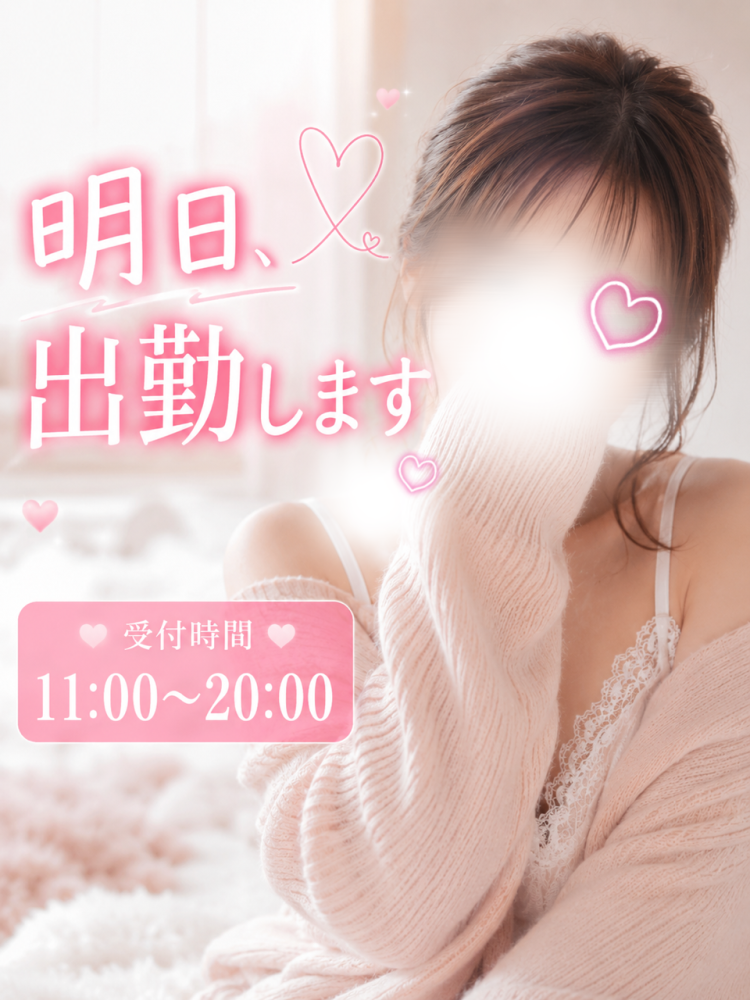 くるみ☆体験入店