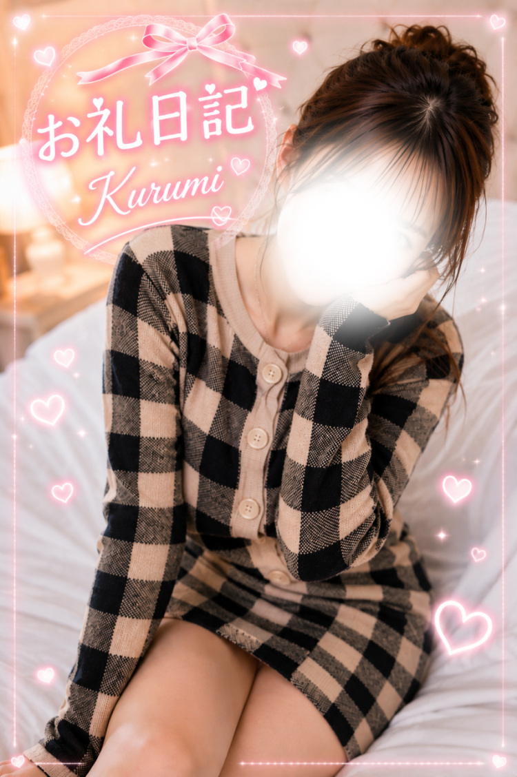くるみ☆体験入店