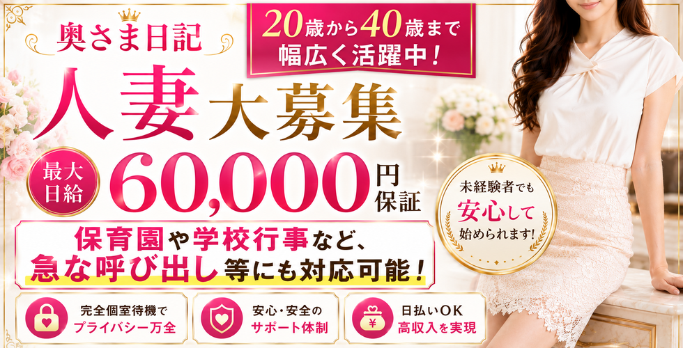 奥さま日記(大洲店)(大洲・内子デリヘル)