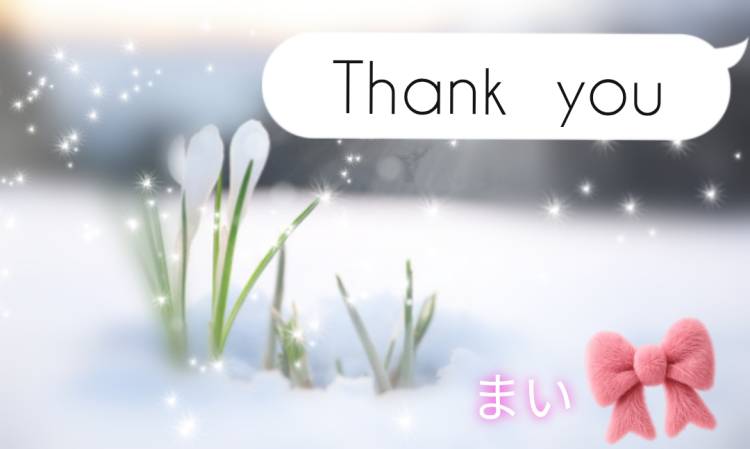お礼です😊