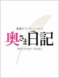 愛媛県 デリヘル 奥さま日記（今治店） あや☆体験入店