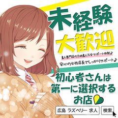 未経験者さん大歓迎！身バレが心配な方必見！