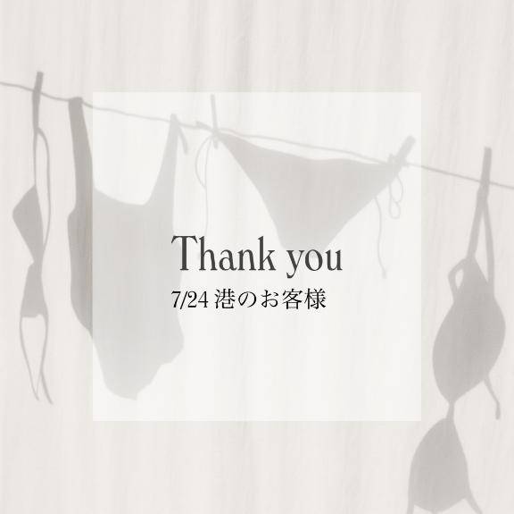 7/24 港のお客様