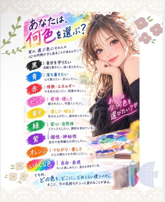 色で内面がわかる?
