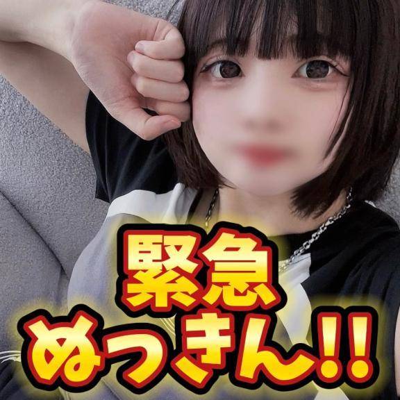 ゲリラぬっきん‼️