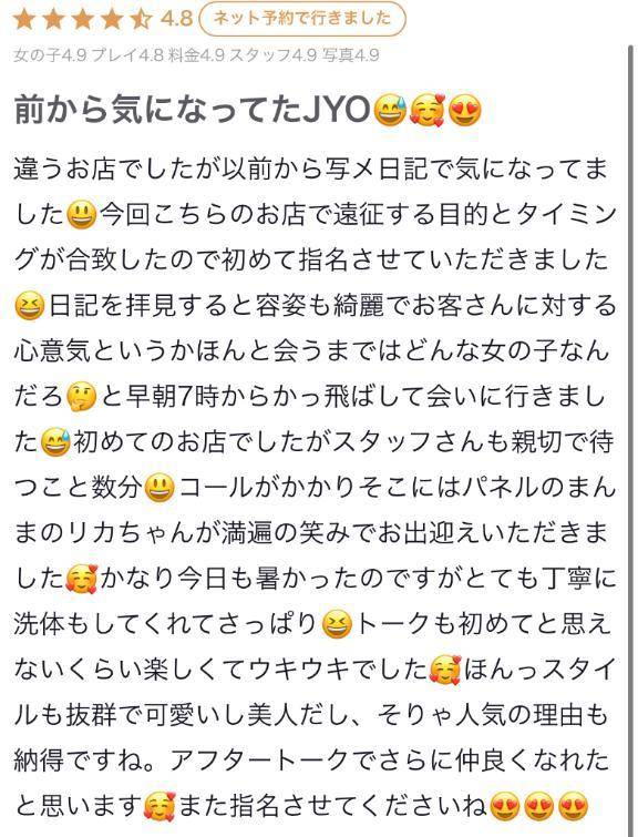 【お礼写メ日記】