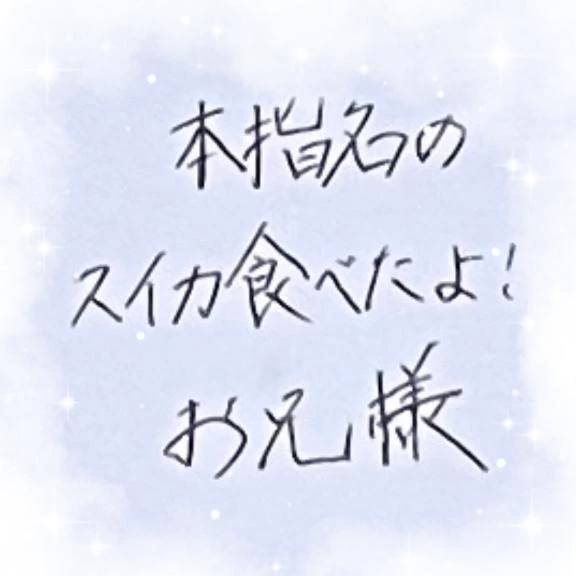 🎀.8/27の本指名様へお礼♡