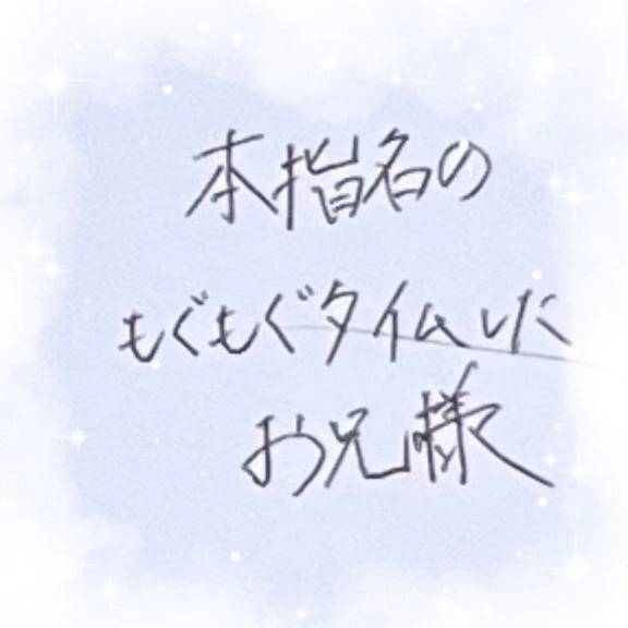 🎀.8/27の本指名様へお礼♡