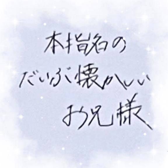 🎀.8/27の本指名様へお礼♡