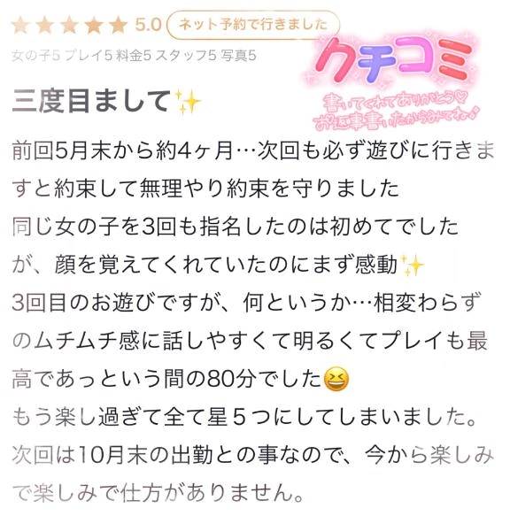 【お礼写メ日記】何回だって