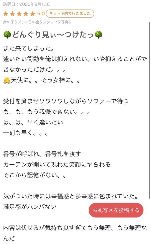 【お礼写メ日記】