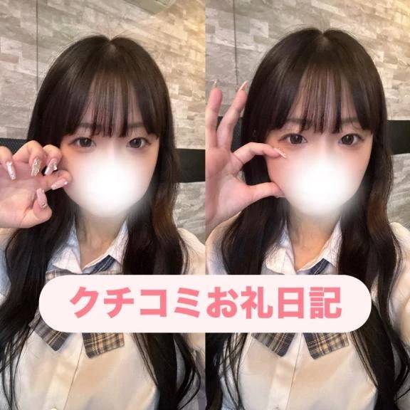 ♡【お礼写メ日記】♡