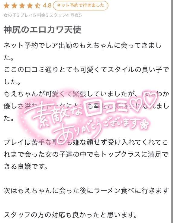 【お礼写メ日記】