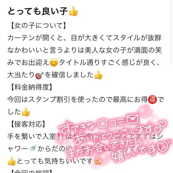 【お礼写メ日記】