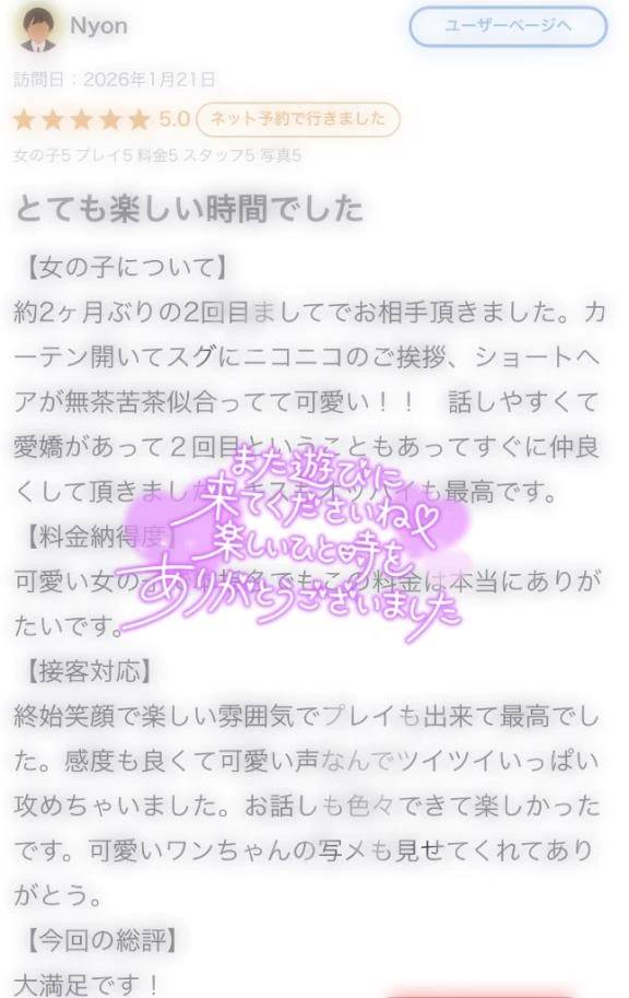 【お礼写メ日記】